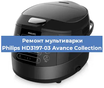 Ремонт мультиварки Philips HD3197-03 Avance Collection в Новосибирске
